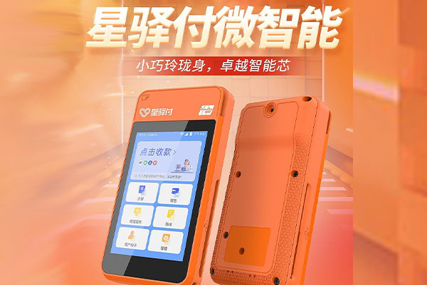 铁力国通微电签POS机